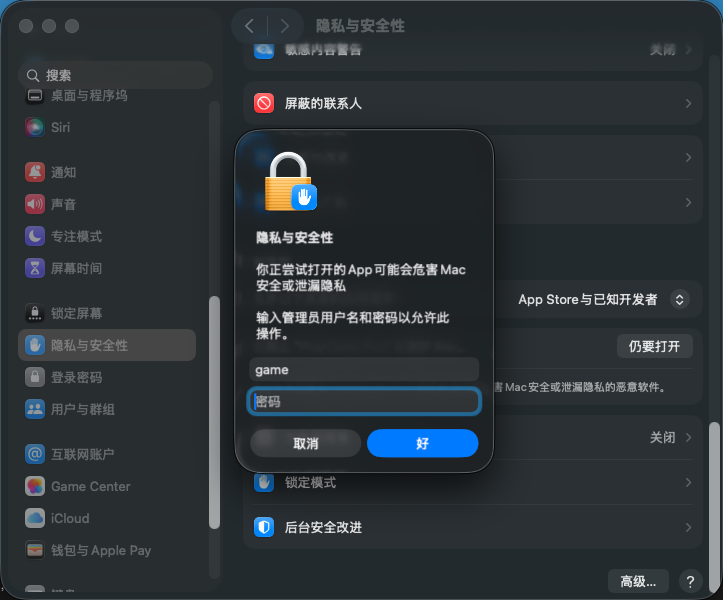 macOS 管理员验证窗口