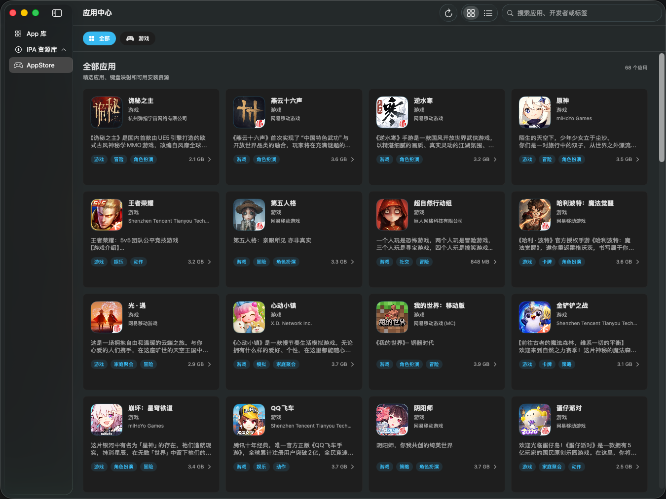 PlayCover Pro 应用中心与 IPA 资源库界面